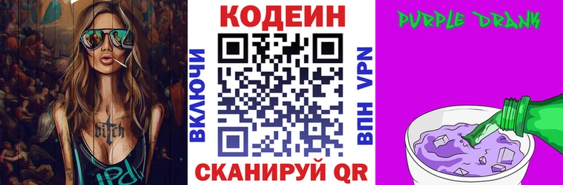 Кодеин Purple Drank Ахтырский